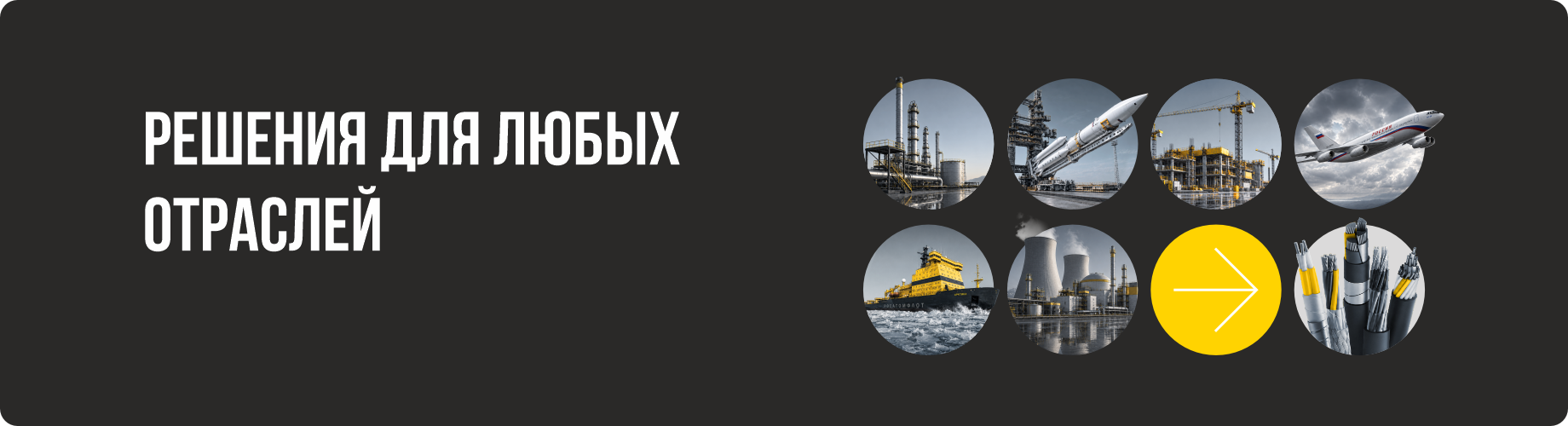 Решения для любых отраслей