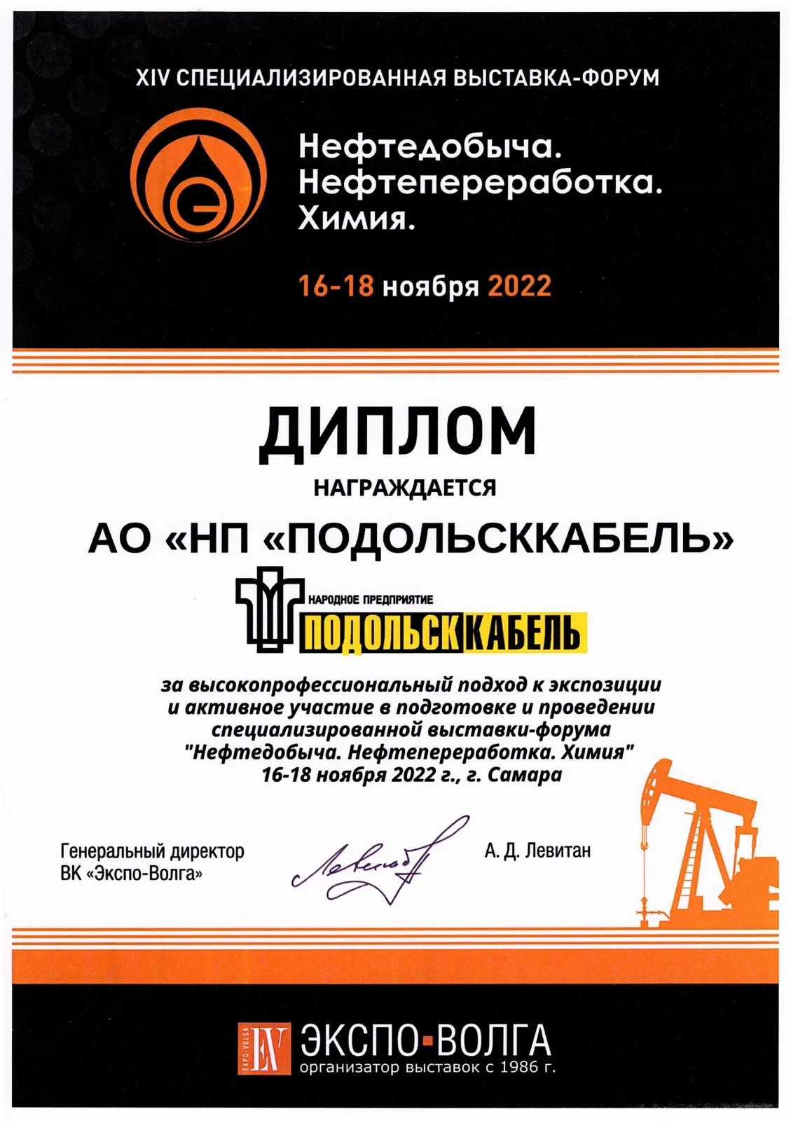 Диплом за участие в выставке Самара 2022
