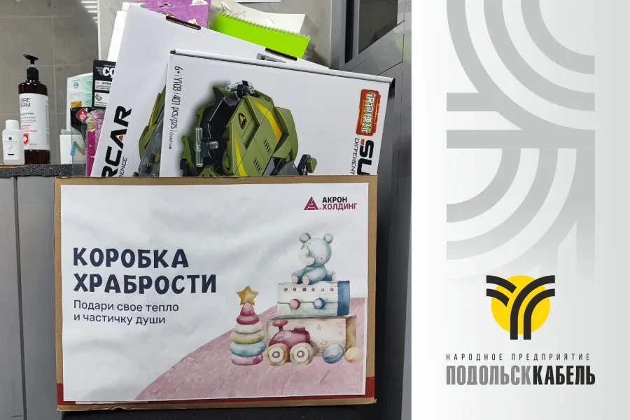 Подарки маленьким героям за смелость