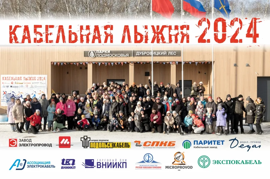КАБЕЛЬНАЯ ЛЫЖНЯ - 2024