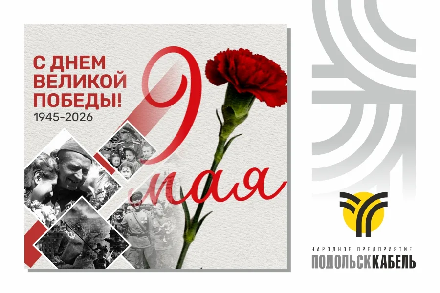 С ДНЕМ ВЕЛИКОЙ ПОБЕДЫ