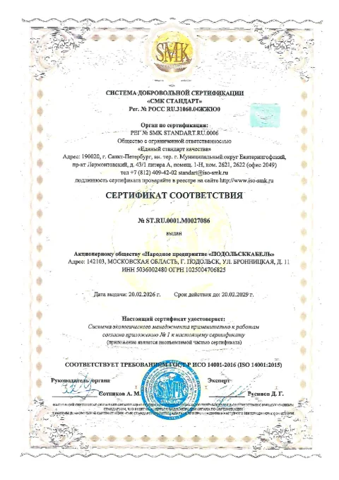 ISO 14001-2015 (ГОСТ Р ИСО 14001-2016) № ST.RU.0001.М0027086