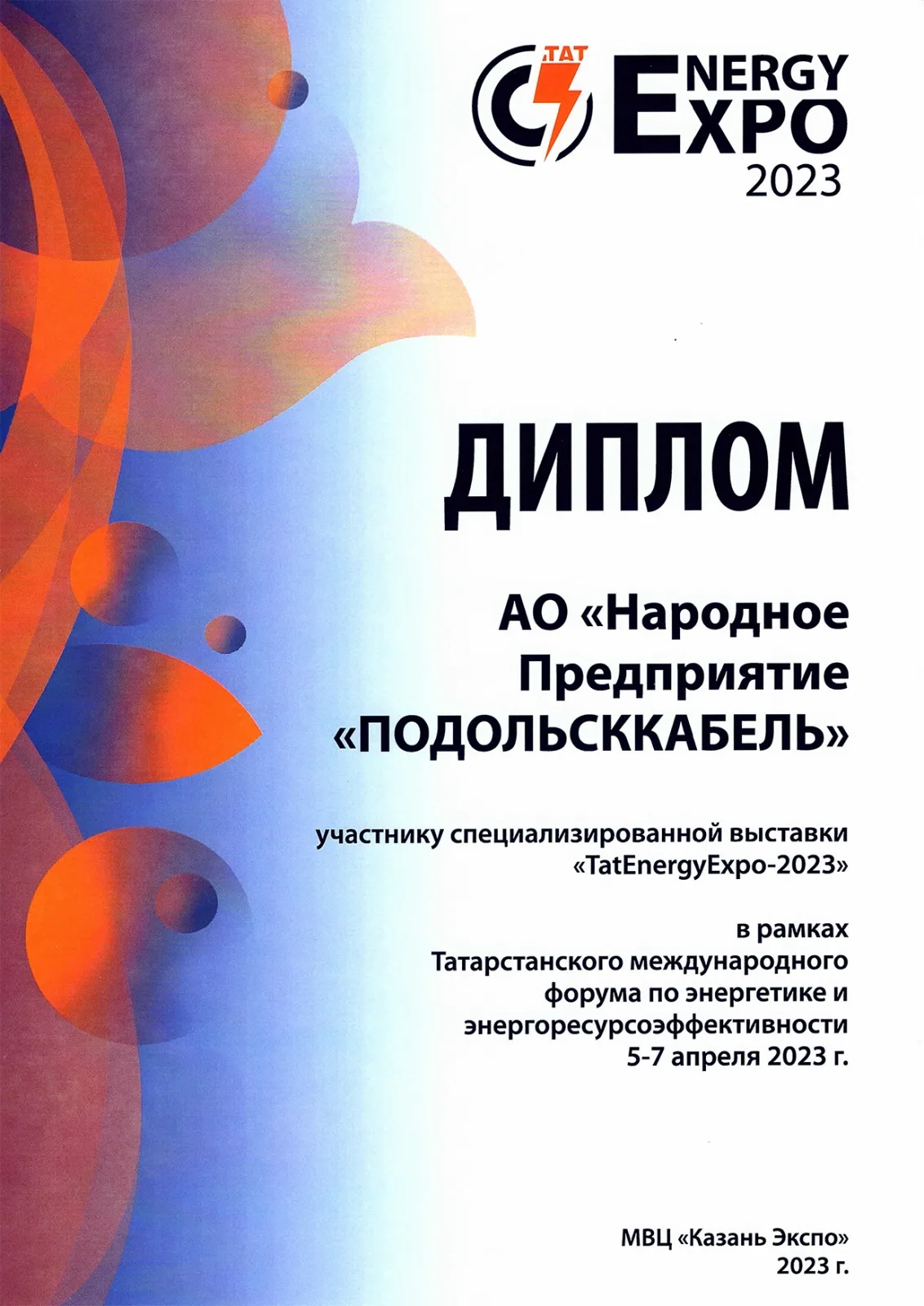 Диплом участника специализированной выставки TatEnergyExpo-2023