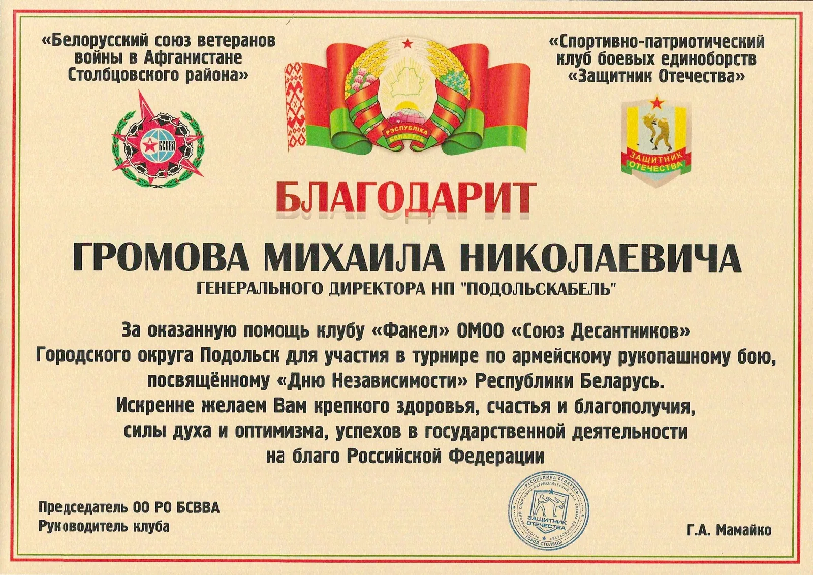 Благодарность за помощь клубу "Факел" 2017