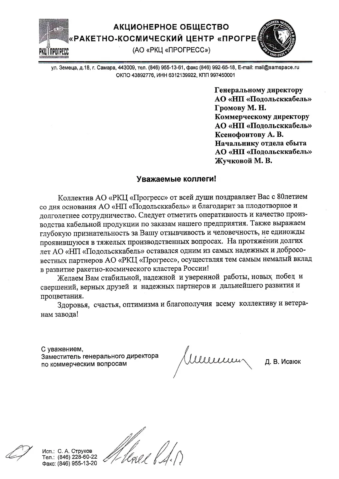 АО РКЦ Прогресс поздравление с 80летием