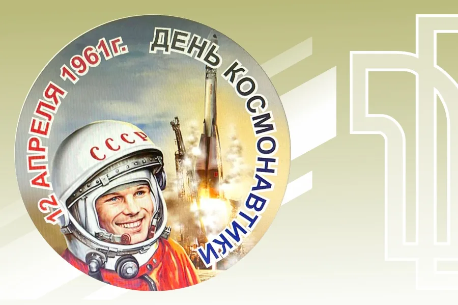 Три… Два… Один… Поехали!