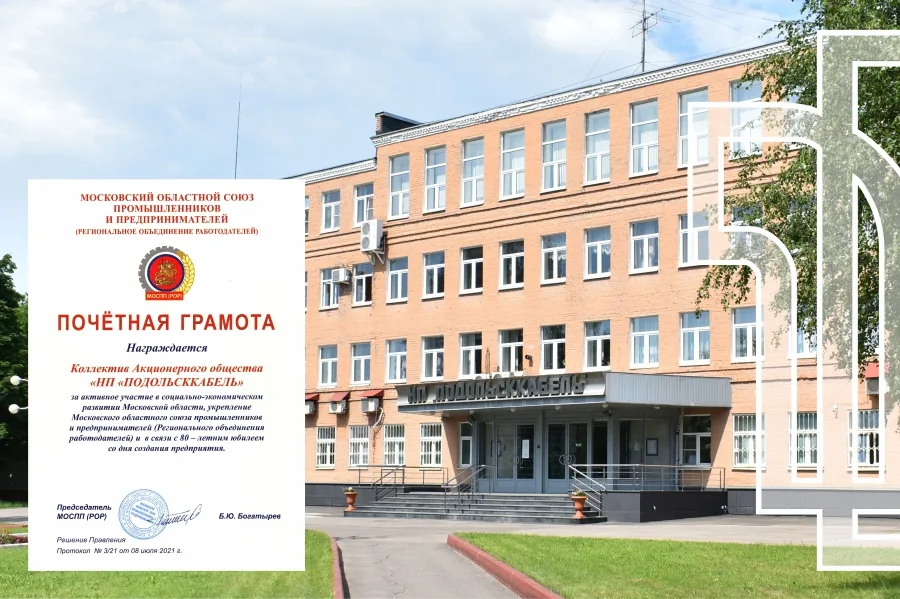 Коллектив предприятия награжден Почетной грамотой