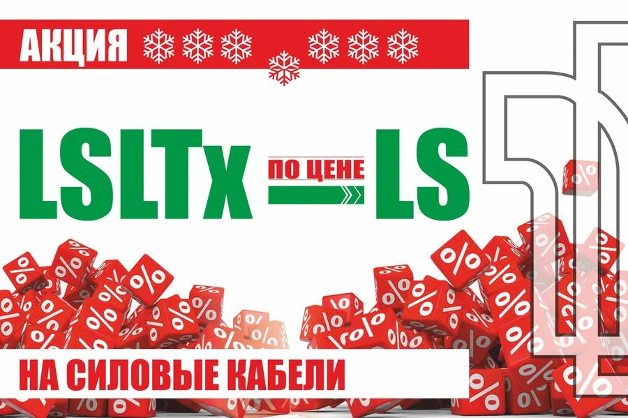 АКЦИЯ НА СИЛОВЫЕ КАБЕЛИ