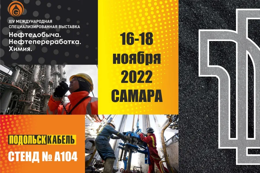 ПОДОЛЬСККАБЕЛЬ в Самаре