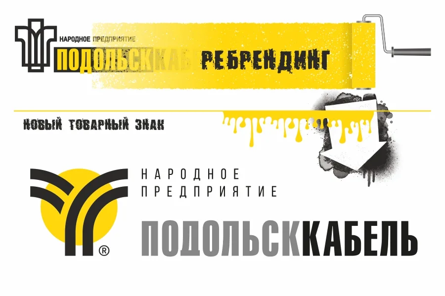 АО "НП "ПОДОЛЬСККАБЕЛЬ" провел ребрендинг и обновил логотип!