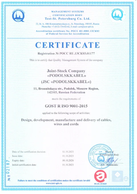 ГОСТ Р ИСО 9001-2015 РОСС RU.13СК03.01177