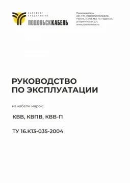 Руководство по эксплуатации ТУ 16.К13-035-2004