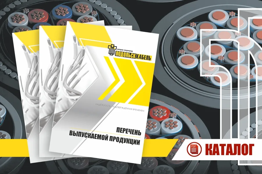 Обновили каталог "Перечень выпускаемых изделий"