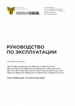 Руководство по эксплуатации ТУ 16.К13-030-2003